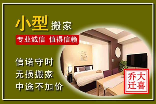 宝坻小型搬家