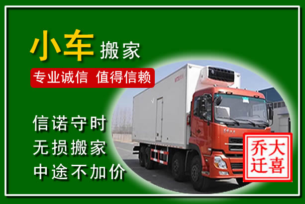 宝坻物品搬运