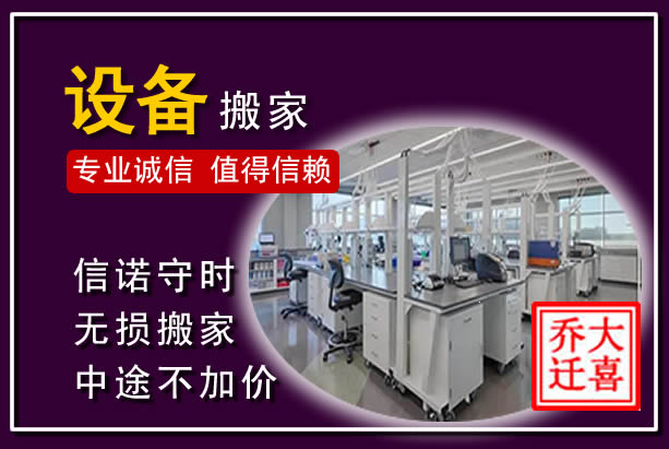 宝坻仪器设备搬运