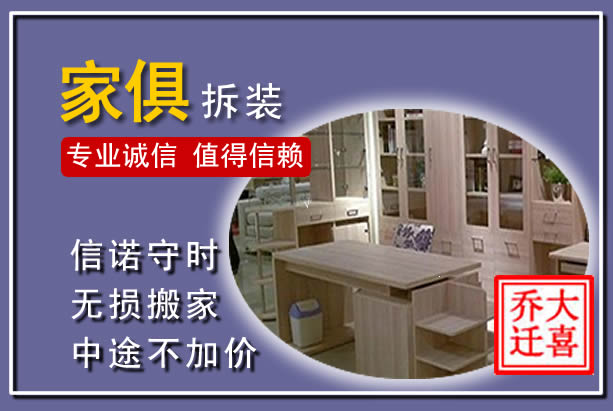 宝坻家俱拆装搬运